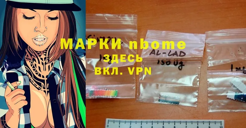 Марки N-bome 1,5мг  Вуктыл 